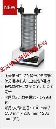 德国retsch筛分仪AS 200 control的图?/></a></div> <div class=