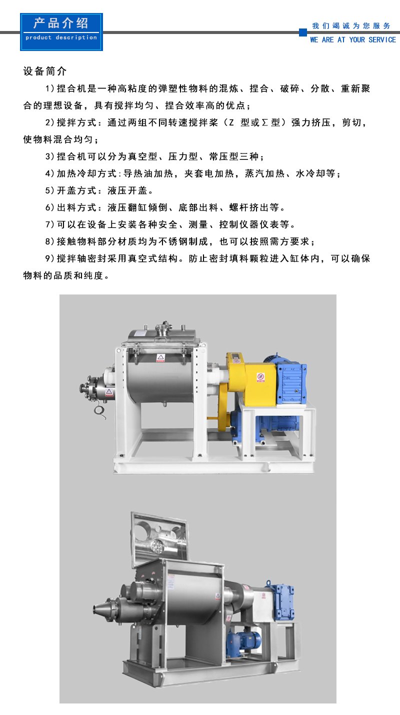 真空捏合机详情页1.jpg