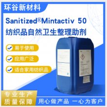 山宁泰天然薄荷抗菌剂Mintactiv 50的图?/></a></div> <div class=