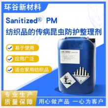 山宁?PM防螨助剂-SANITIZED的图?/></a></div> <div class=