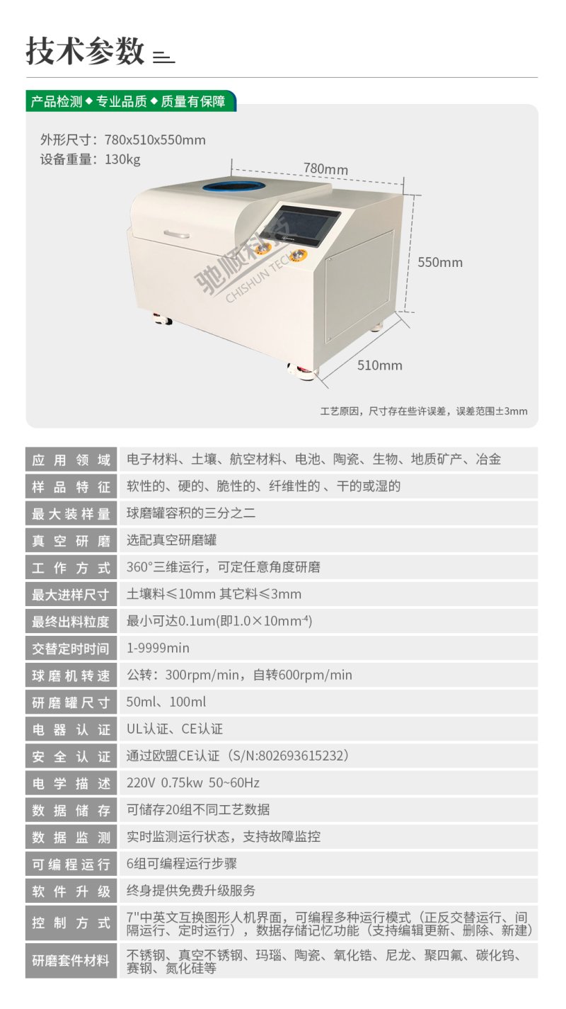 PMQW04全方位行星式球磨机_03.jpg