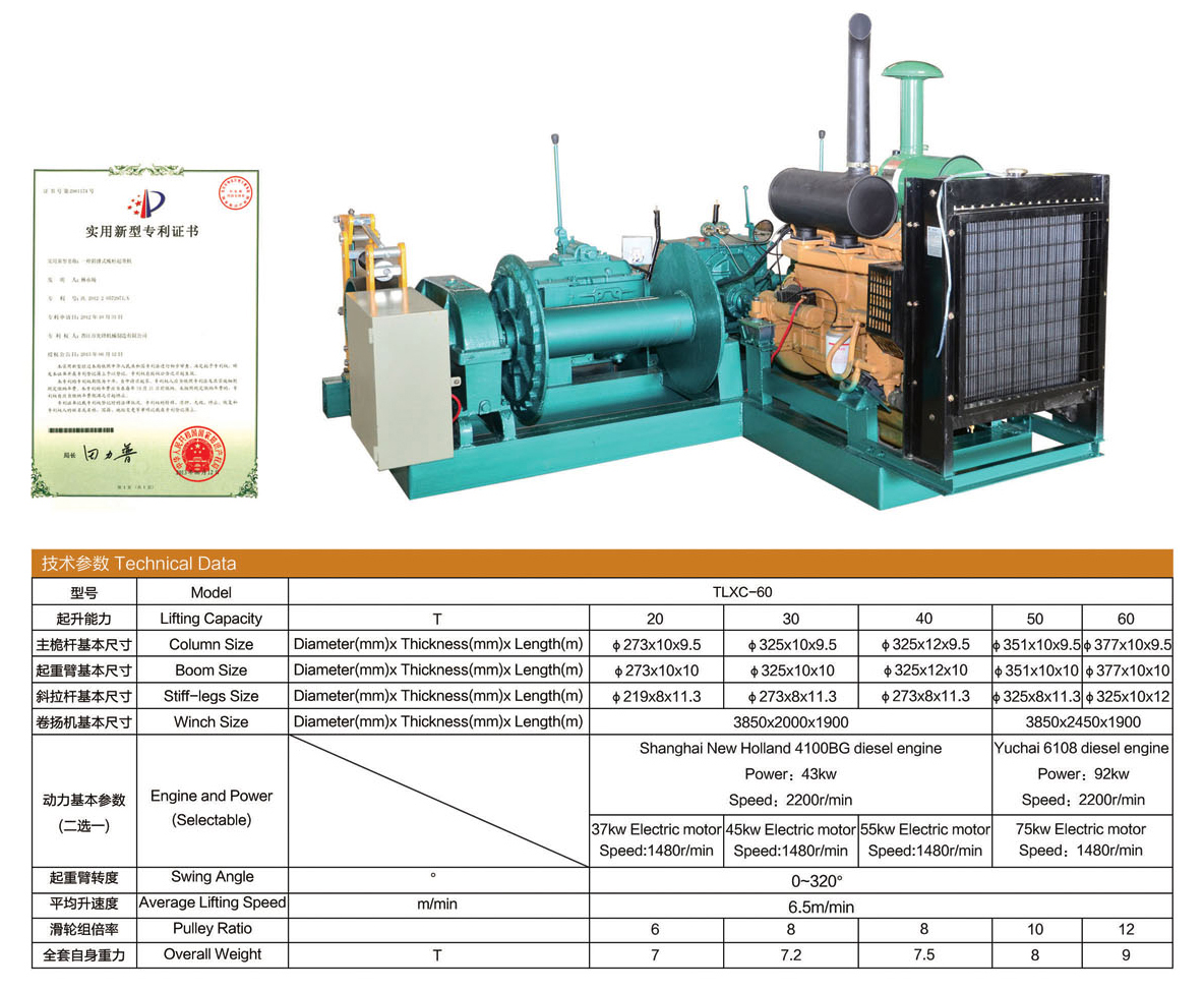 TLXC-60型斜撑式桅杆起重? style=