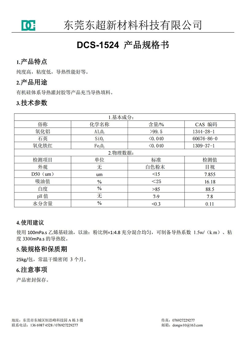 DCS-1524产品说明书_00.jpg