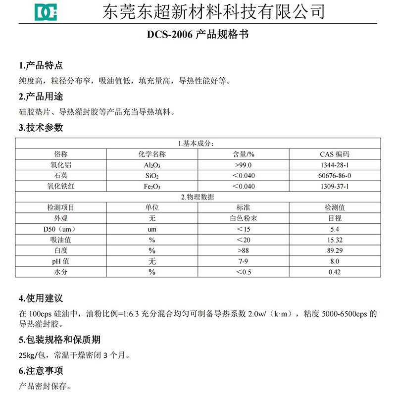 DCS-2006产品说明书_00.jpg