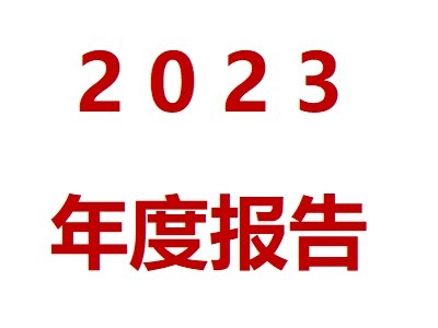 Ȳҵ2023ҵһ