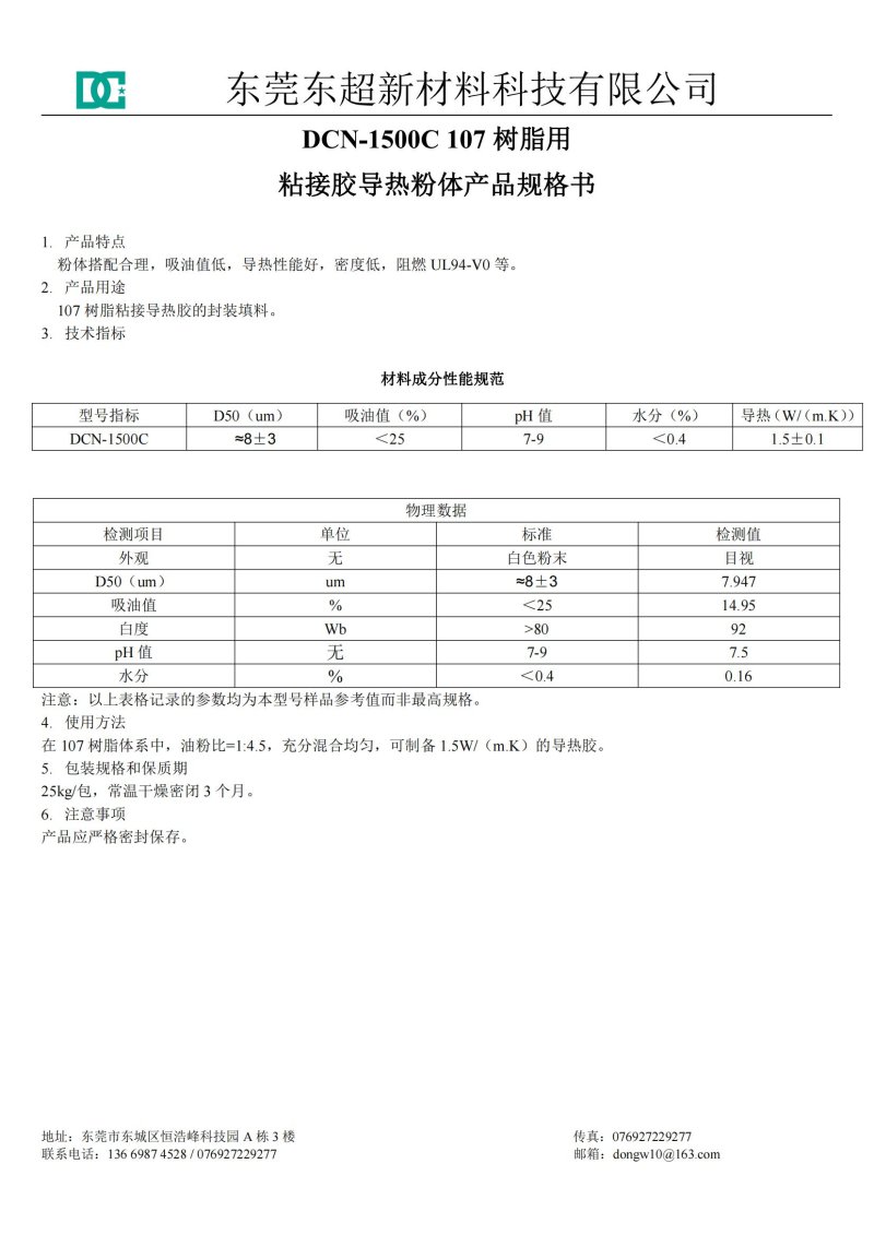 DCN-1500C产品规格?jpg