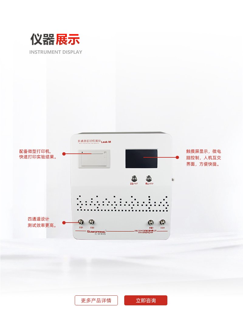 多通道密封检漏仪