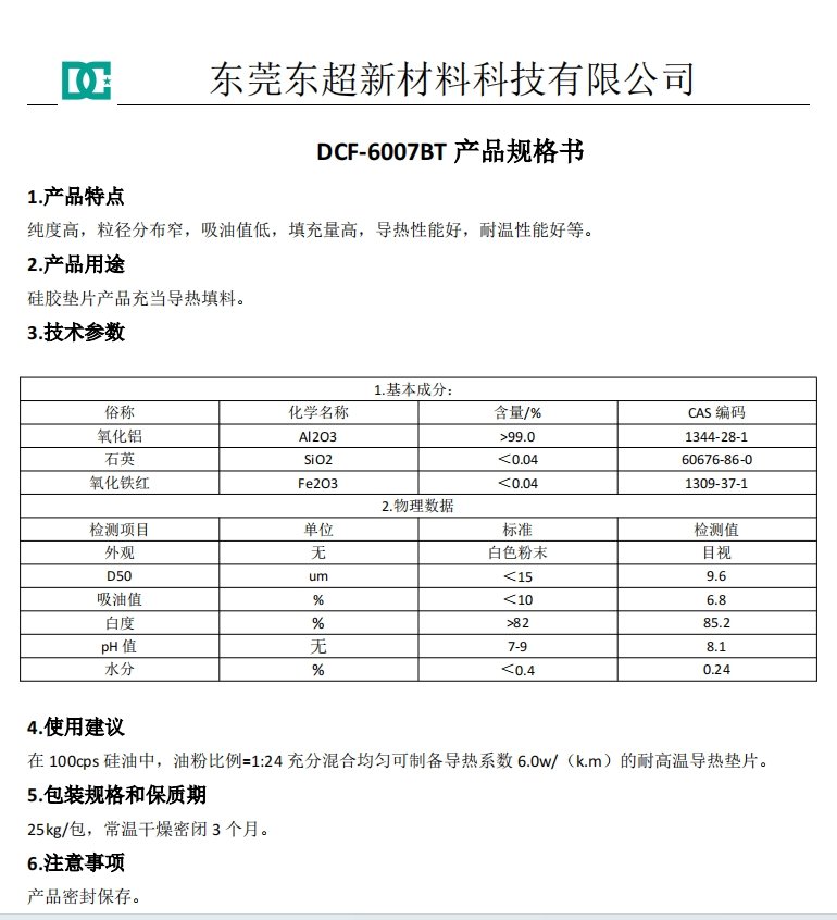 DCF-6007BT说明?jpg