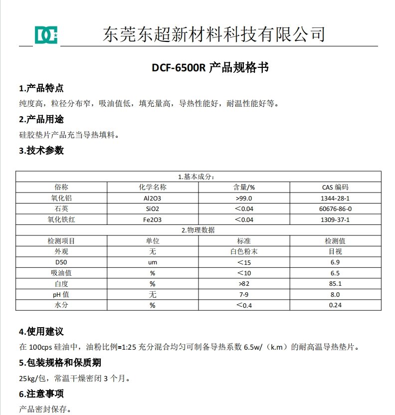 DCF-6500R说明?jpg