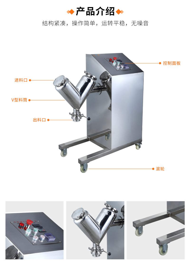 V型混料机-详情页_04.jpg