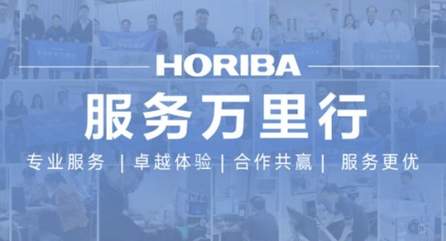 зչ HORIBA ?ຣѧѲԲɣ