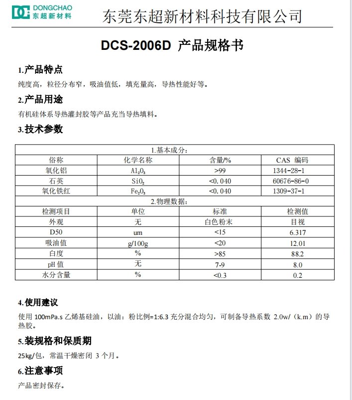 DCS-2006D说明?jpg