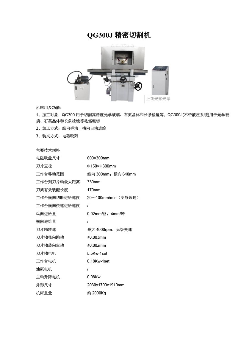 QG300J精密切割机新.png