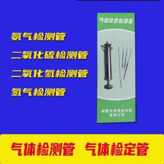 硫化氢气体检测管 H2S检测管一型比长式氧气二氧化碳气体检定管的图?/></a></div> <div class=