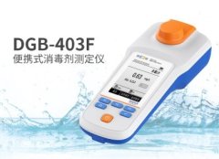 雷磁DGB-403F型便携式消毒剂测定仪的图?/></a></div>              <div class=