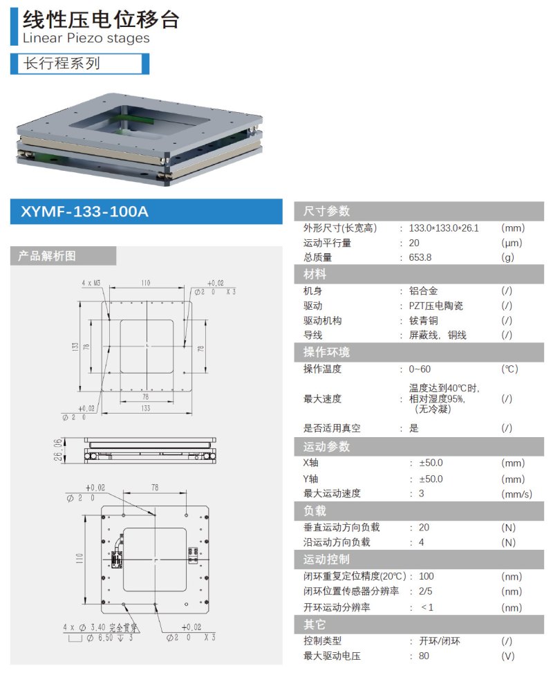 长行程压电位移台133-100A产品介绍?jpg