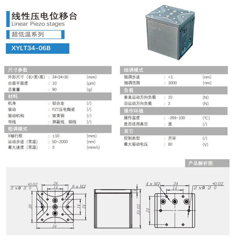 超低温压电位移台产品手册?jpg