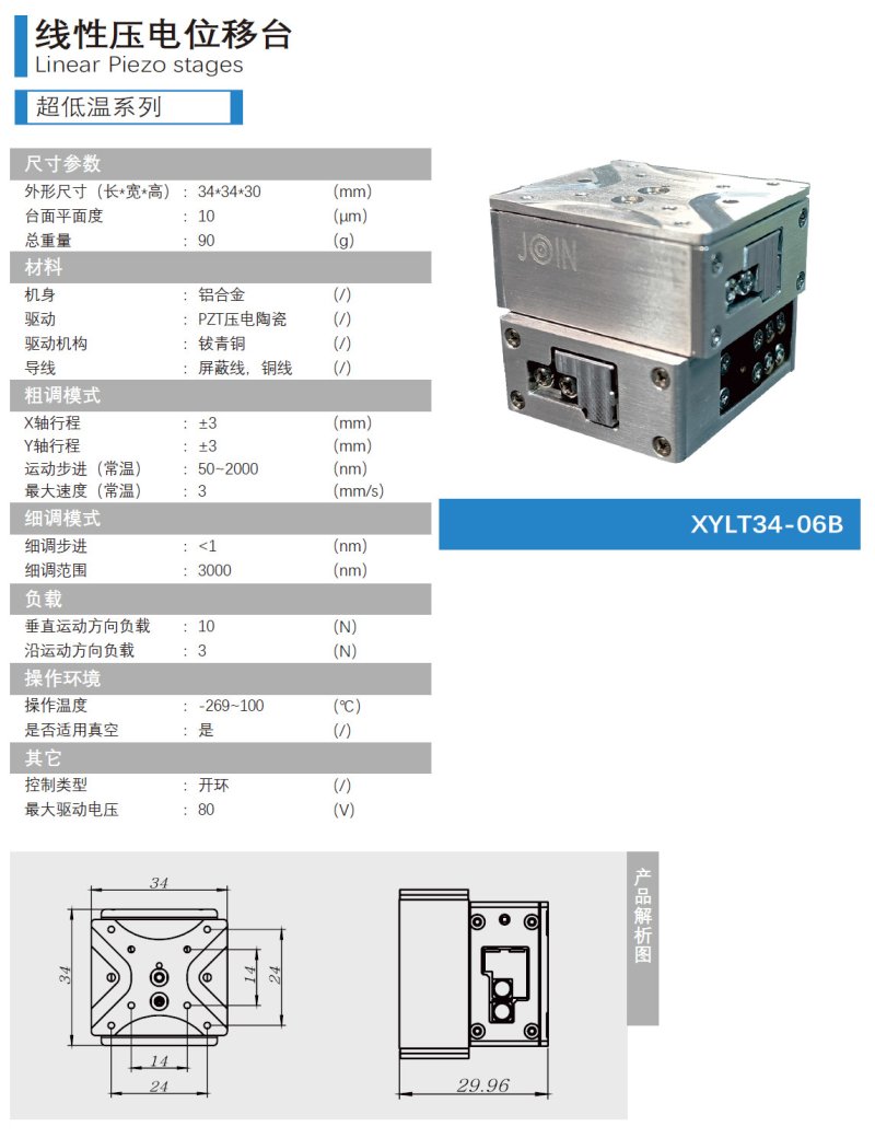 超低温压电位移台产品手册?.jpg