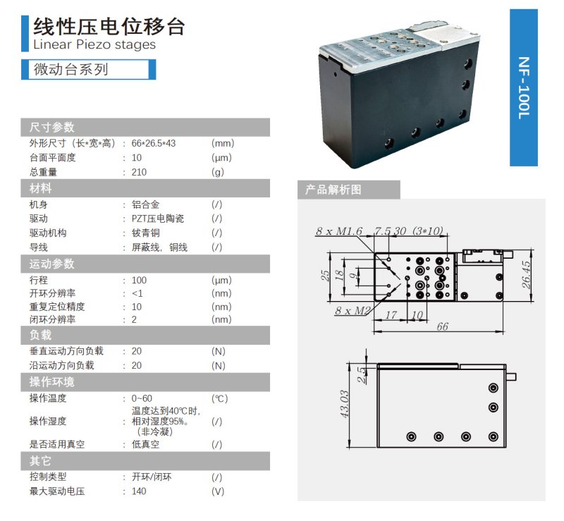 微动位移台产品介?jpg