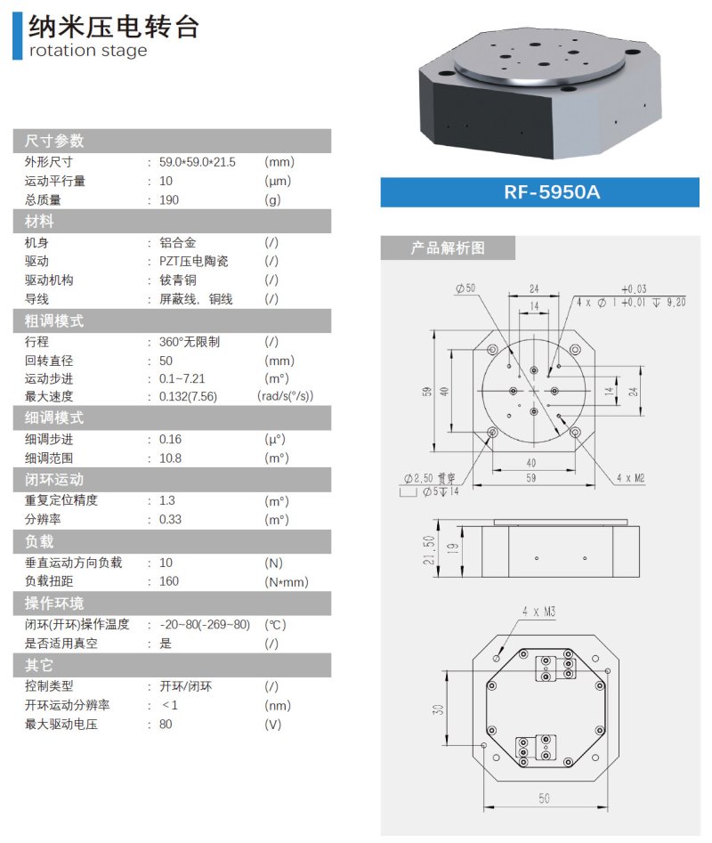 纳米压电转台产品介绍.jpg