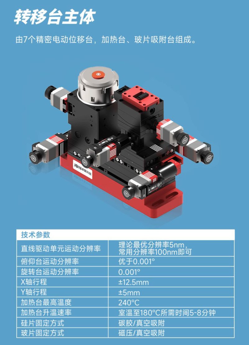 二维材料转移台技术参?.jpg