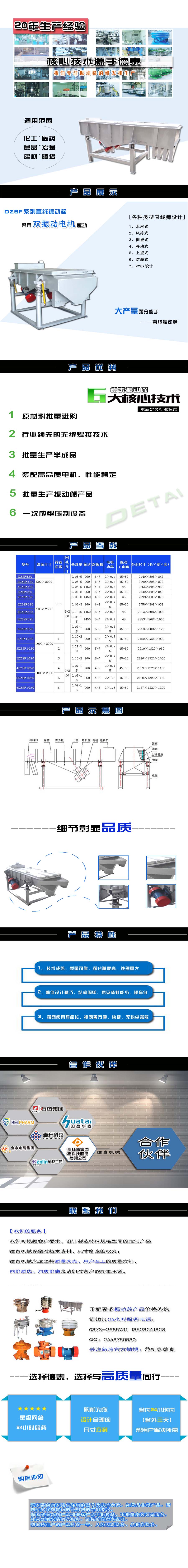 直线筛模?jpg