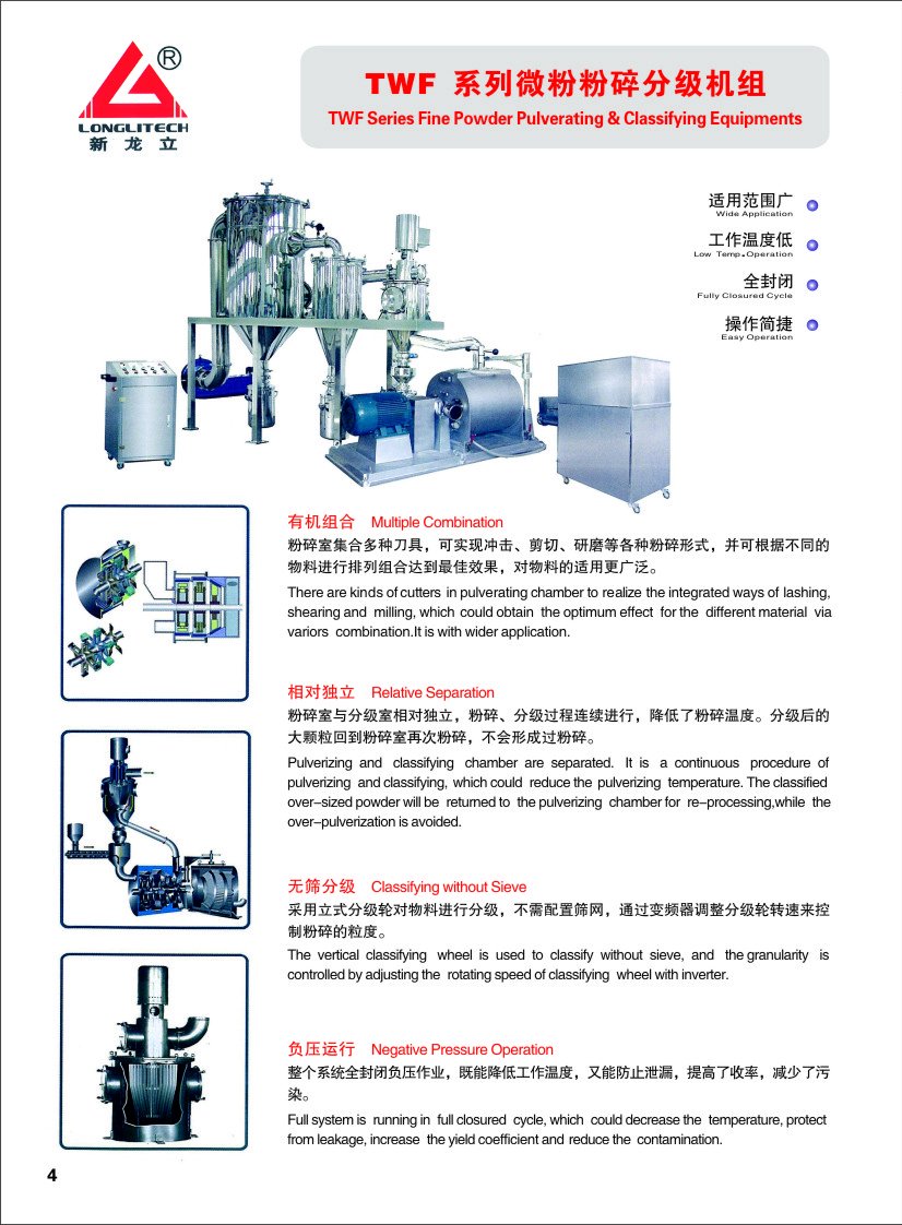 TWF微粉粉碎分级机介? border=