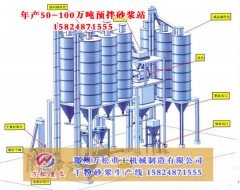 年产50-100万吨大型预拌砂浆搅拌站的介绍的图?/></a></div> <div class=