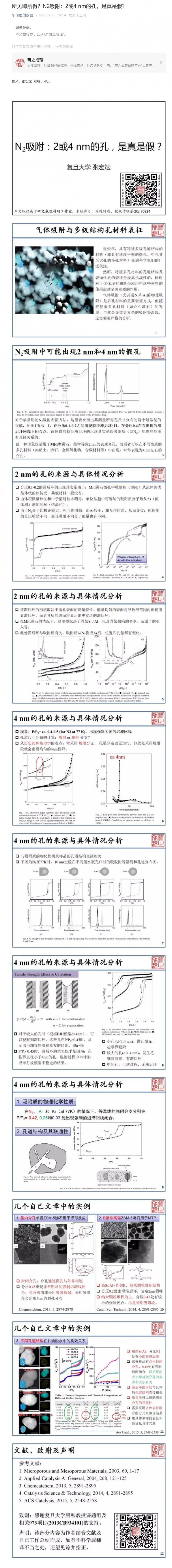 氮吸附中2nm?nm孔道表征.jpeg