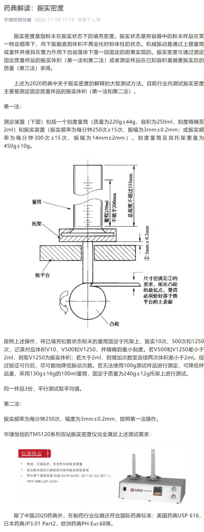 药典解读-振实密度.jpeg