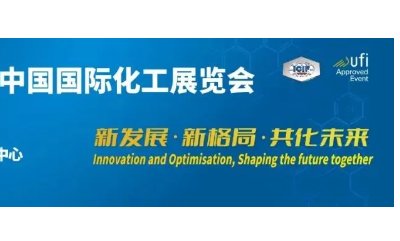 倒计?个月丨展商名单公布！中国石油、中国石化、中国中化等亮相化工展！