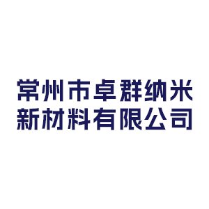 常州卓群纳米新材料有限公司出席IPIE2024上海国际高端粉体装备与科学仪器展