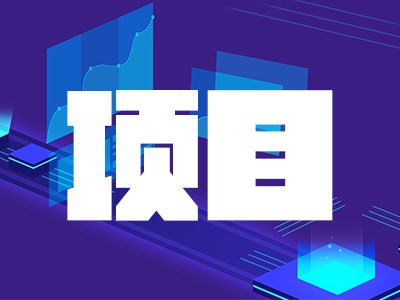 120万！中国科学院理化技术研究所公开招标：全自动配料系统