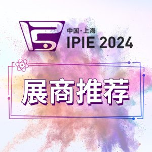 【展商推荐】好展位不等人！河北金士顿、山东兴悦、陕西秦源泰、新乡合德筛分确认参展！