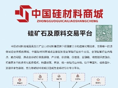 广富山硅材料与您相约徐州?024(第八?全国石英大会暨展览会