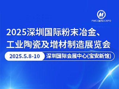 关于召开?024华南先进粉末冶金产业论坛暨广东省粉末冶金产业技术创新联盟三届一次理事会”的通知