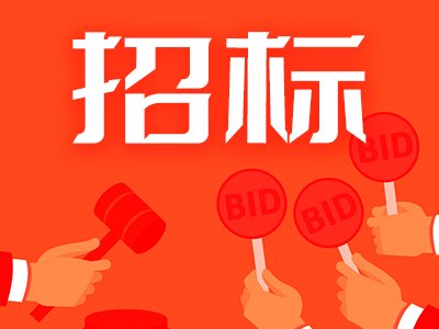 300万！广东省人民医院公开招标：全自动生化分析仪