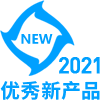 2021年度优秀新产? title=