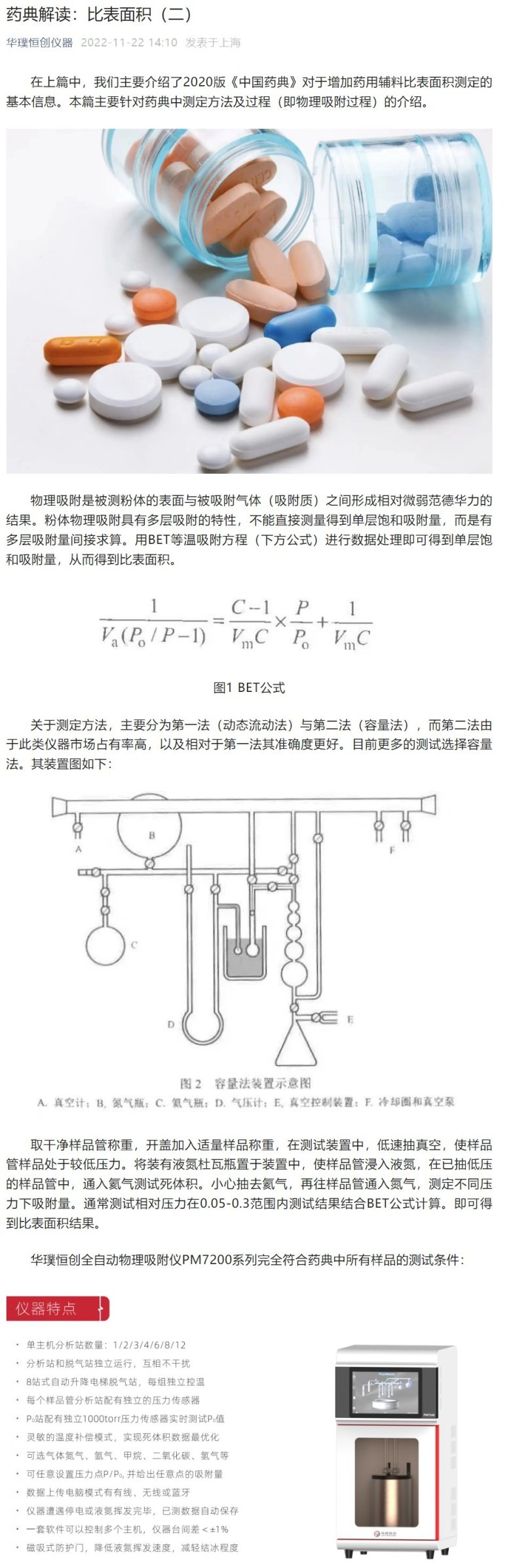 药典解读：比表面积（二）.jpeg