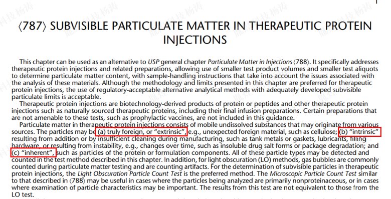 USP787 不溶性微粒分?1.png